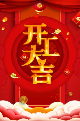 开工