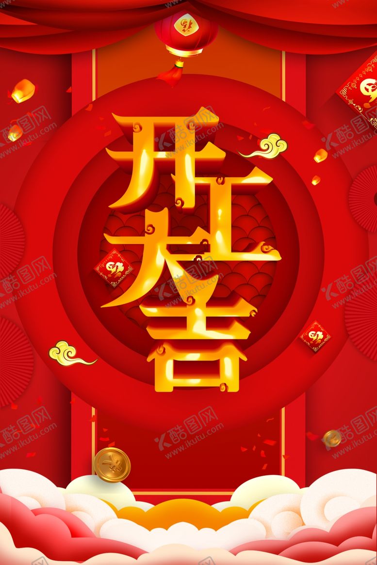 编号：41554707131018146276【酷图网】源文件下载-开工