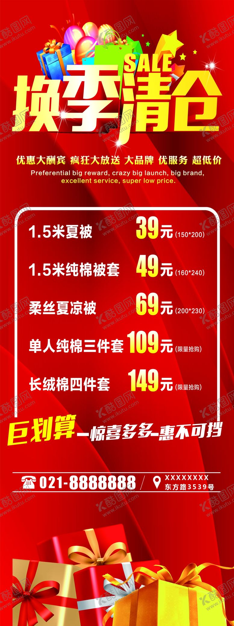 编号：40486404202345064435【酷图网】源文件下载-换季清仓