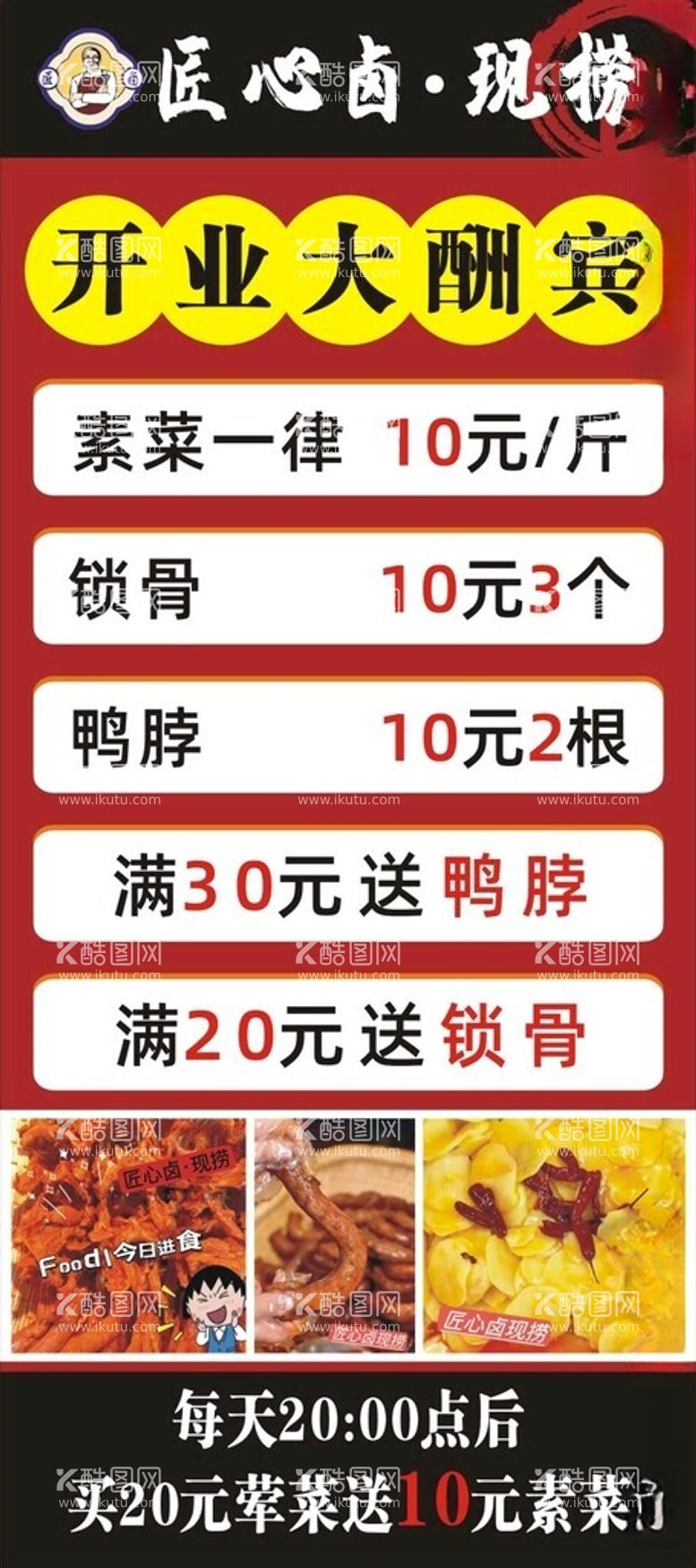 编号：59686912200854512536【酷图网】源文件下载-匠心卤