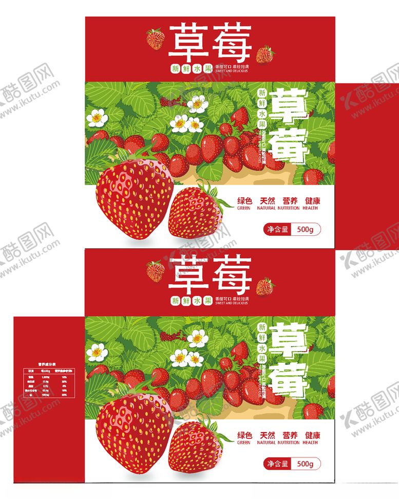 编号：90593709251430244160【酷图网】源文件下载-草莓包装箱