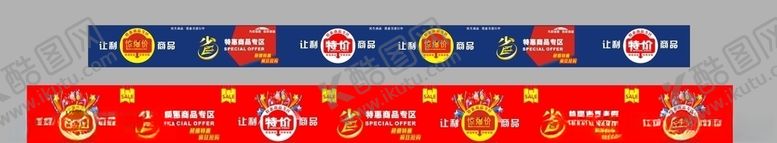 编号：32456109242137046090【酷图网】源文件下载-超市堆头惊爆价专区