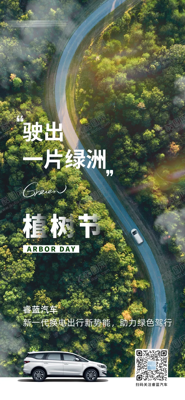编号：10375904281509581548【酷图网】源文件下载-汽车植物节