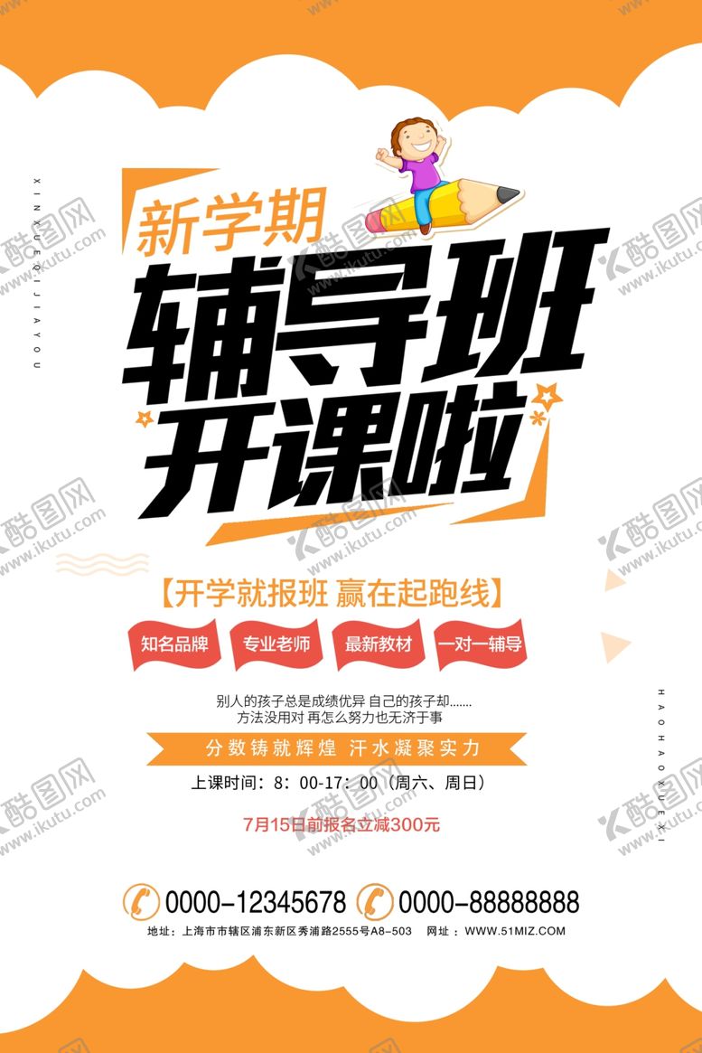 编号：66190206281925324444【酷图网】源文件下载-辅导班