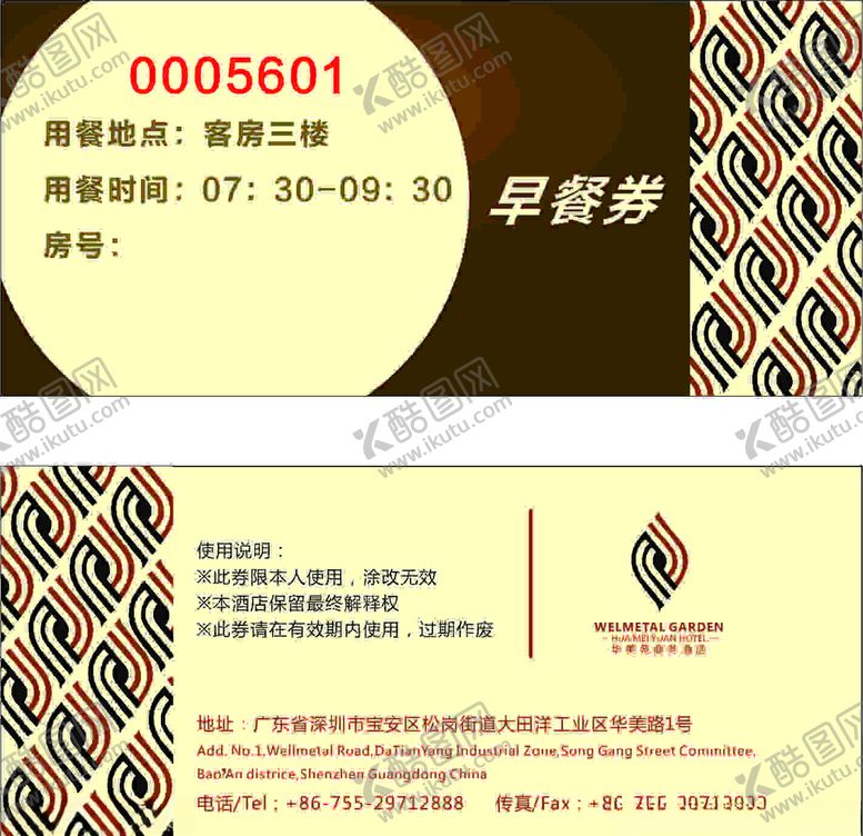 编号：27740504281236445722【酷图网】源文件下载-入场券