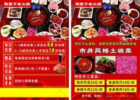美味重庆老火锅