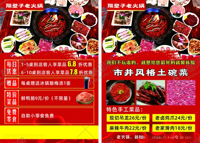 编号：14969209120435425565【酷图网】源文件下载-美味重庆老火锅