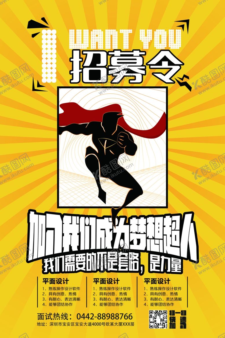 编号：62095506261945178409【酷图网】源文件下载-招聘海报