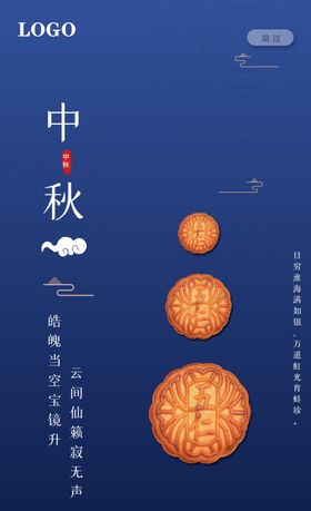 中秋