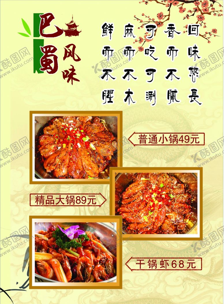 编号：51660607130914024518【酷图网】源文件下载-菜谱