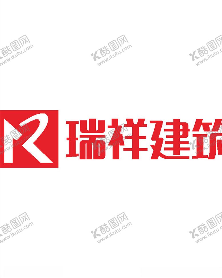编号：63674109130754596582【酷图网】源文件下载-瑞祥建筑LOGO标志商标