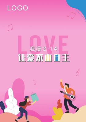 情人节214520爱love