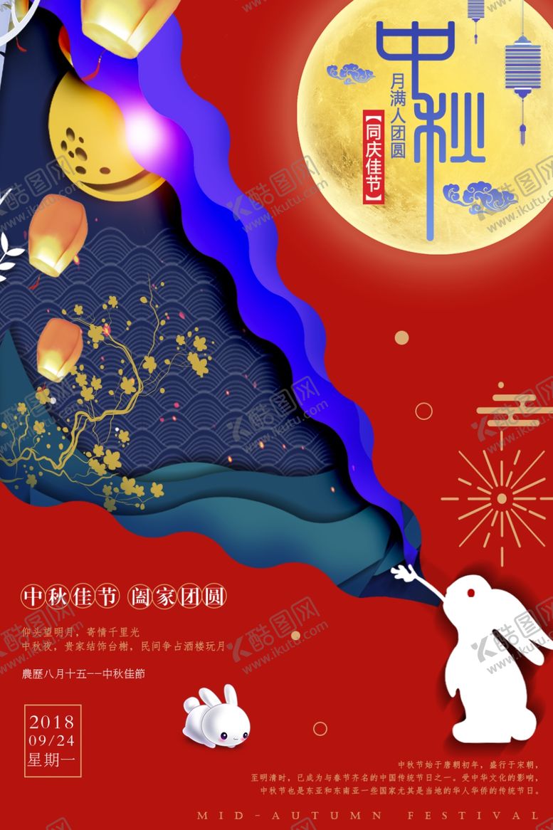 编号：49667005110658532944【酷图网】源文件下载-中秋节海报