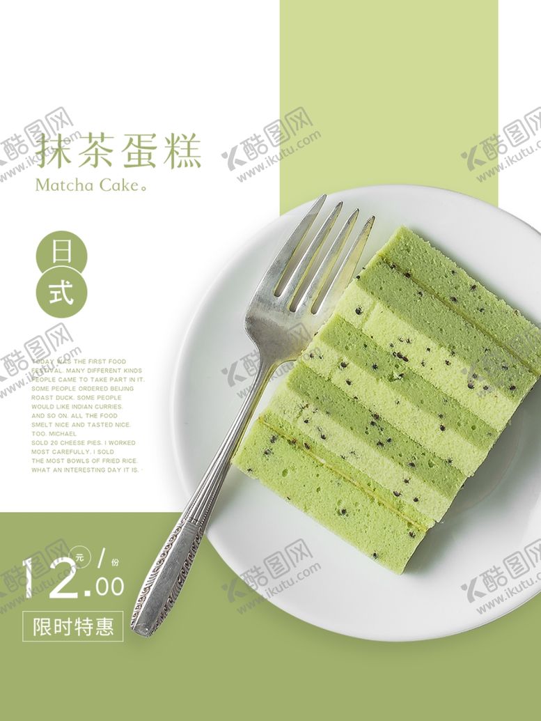 编号：12749402152132151267【酷图网】源文件下载-抹茶  