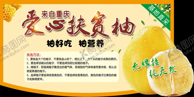 编号：97053109280053102487【酷图网】源文件下载-柚子