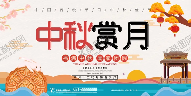 编号：42462302212335484387【酷图网】源文件下载-中秋赏月