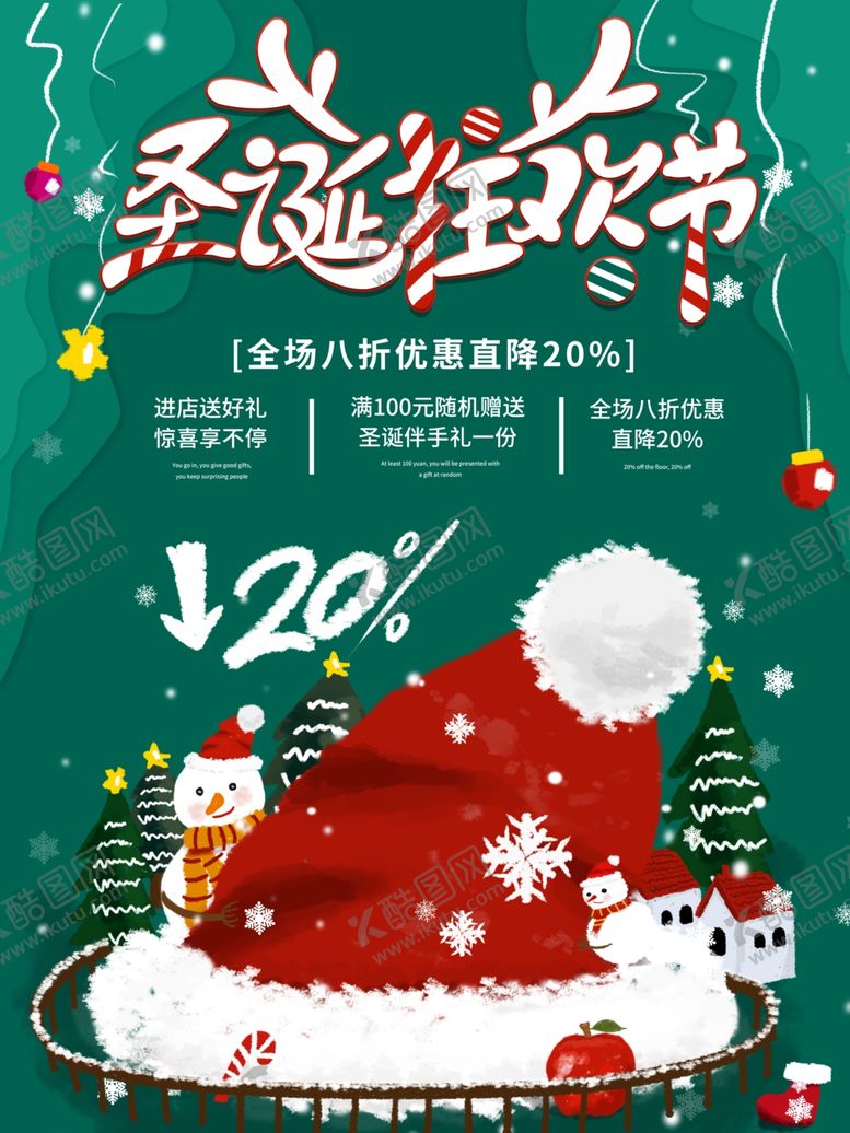 编号：90564704301607526452【酷图网】源文件下载-圣诞节
