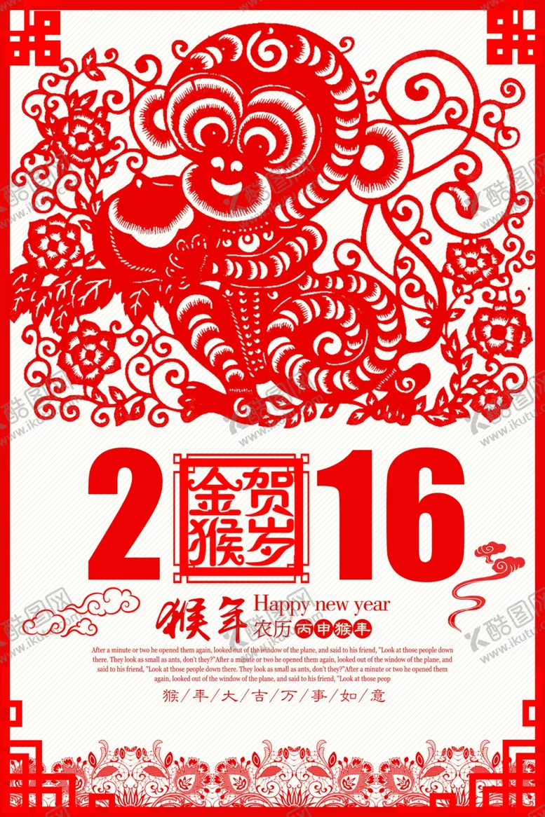 编号：30617205010100151393【酷图网】源文件下载-猴年剪纸海报设计素材