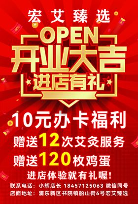 开业大吉活动促销