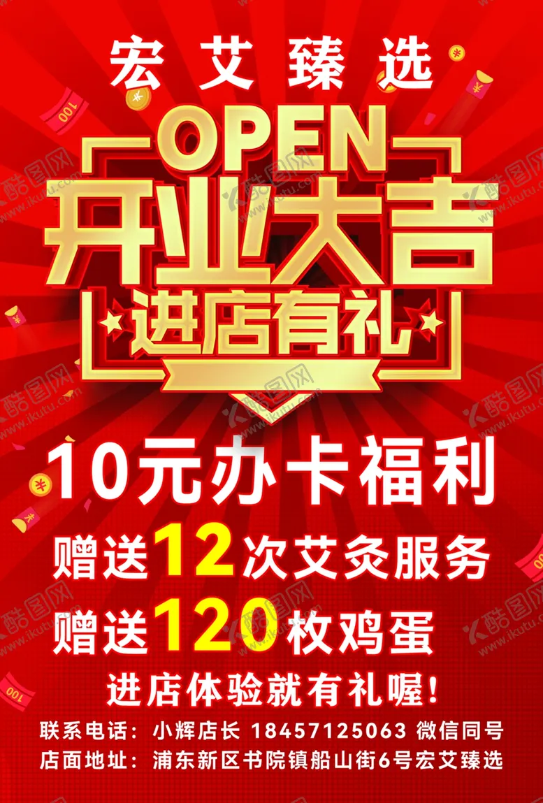 编号：21820306292127521102【酷图网】源文件下载-开业大吉促销