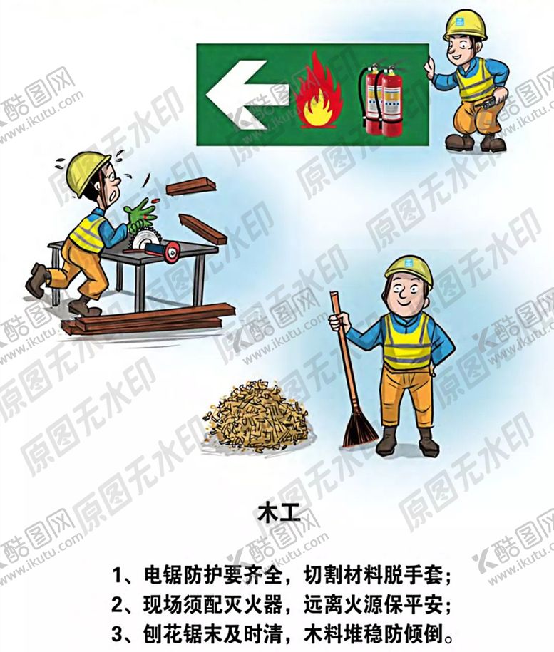 编号：15662607072223028458【酷图网】源文件下载-安全生产各类操作员卡通一木工