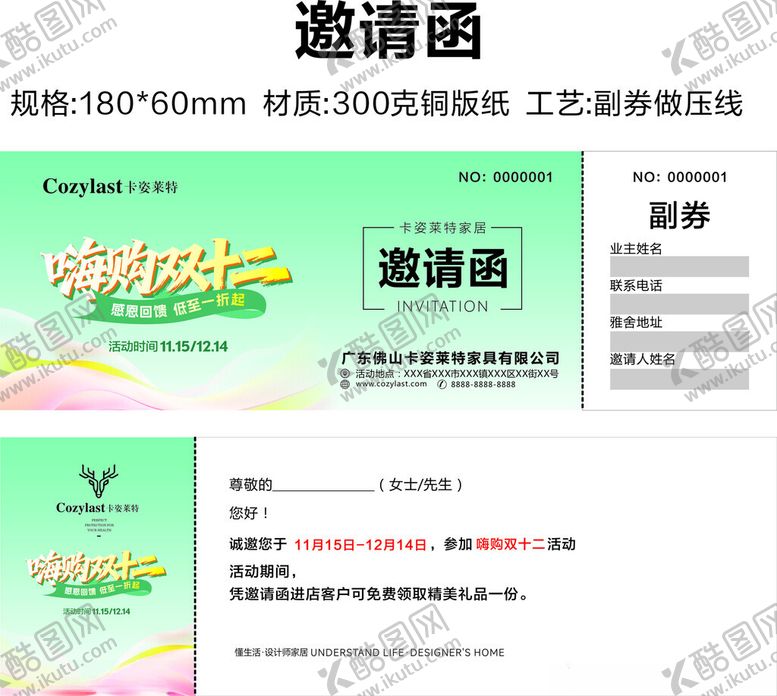 编号：31782004052207348538【酷图网】源文件下载-邀请函