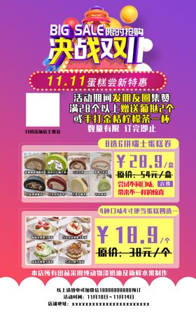 双11蛋糕店朋友圈宣传图