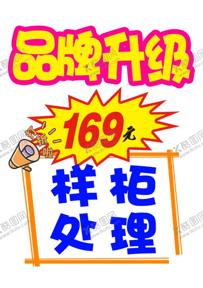 编号：91630001250733243584【酷图网】源文件下载-品牌升级样柜处理