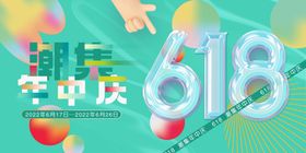 618年中大促电商创意