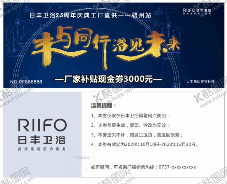 编号：76264110282109092998【酷图网】源文件下载-日丰抵用劵