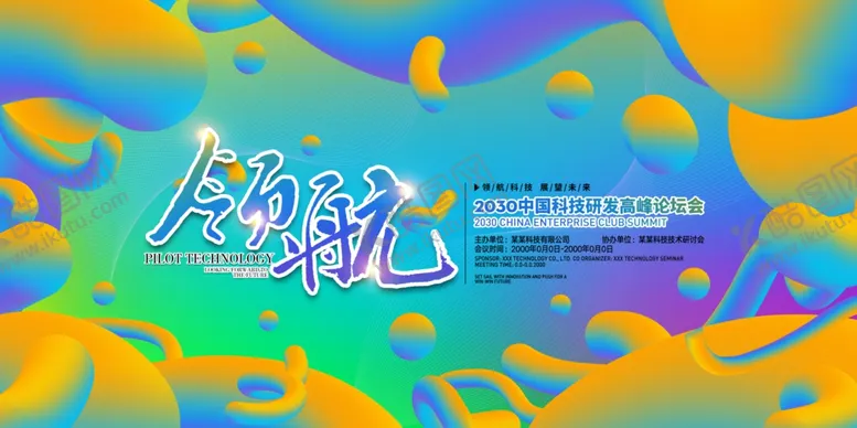 编号：15112306301618329377【酷图网】源文件下载-会议背景