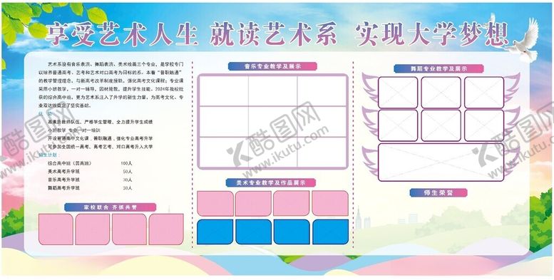 编号：86067602162126434757【酷图网】源文件下载-校园展板