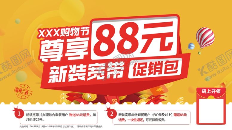 编号：30859505142003094649【酷图网】源文件下载-宽带促销包