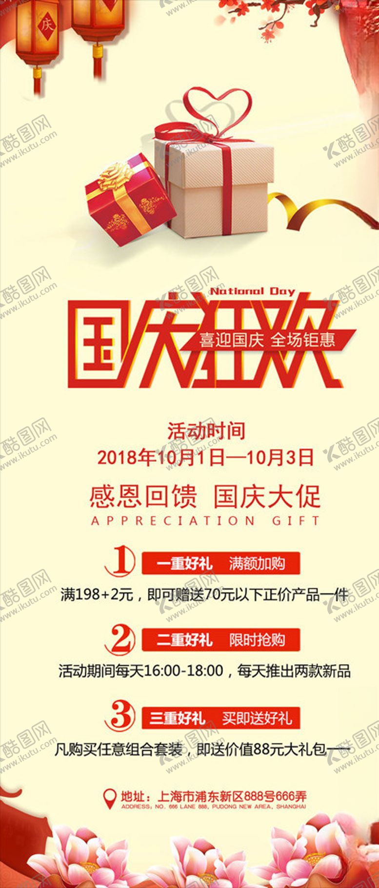 编号：38697505101235383892【酷图网】源文件下载-国庆节海报