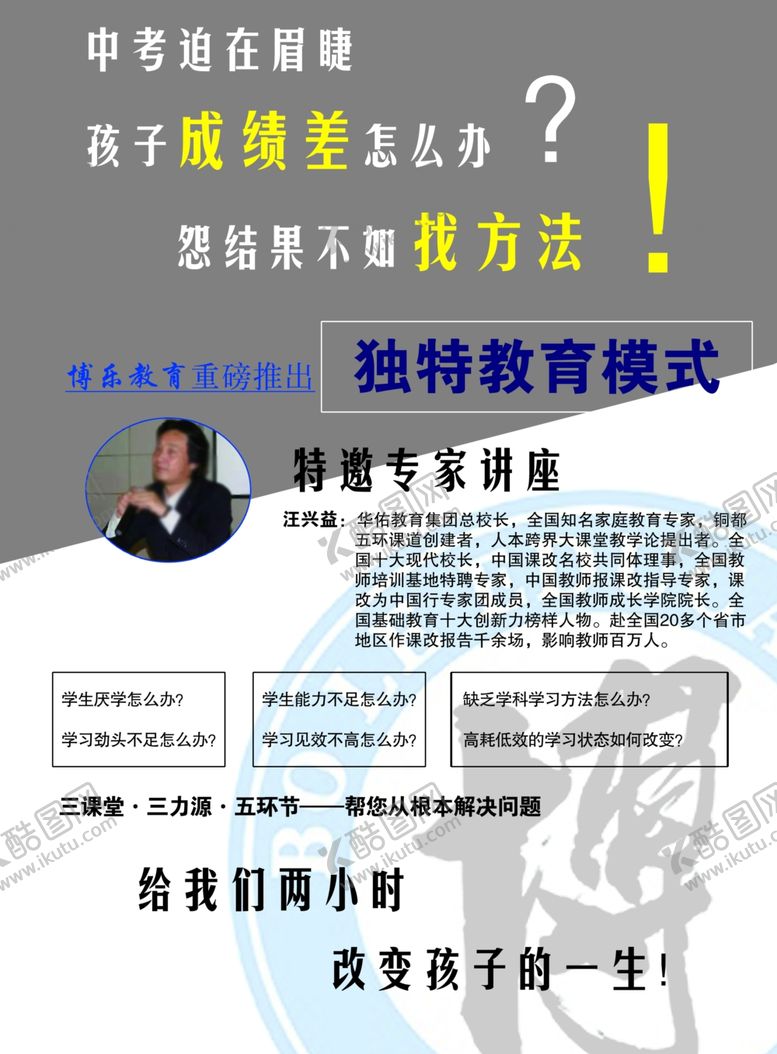 编号：22645507091529218964【酷图网】源文件下载-教育模式