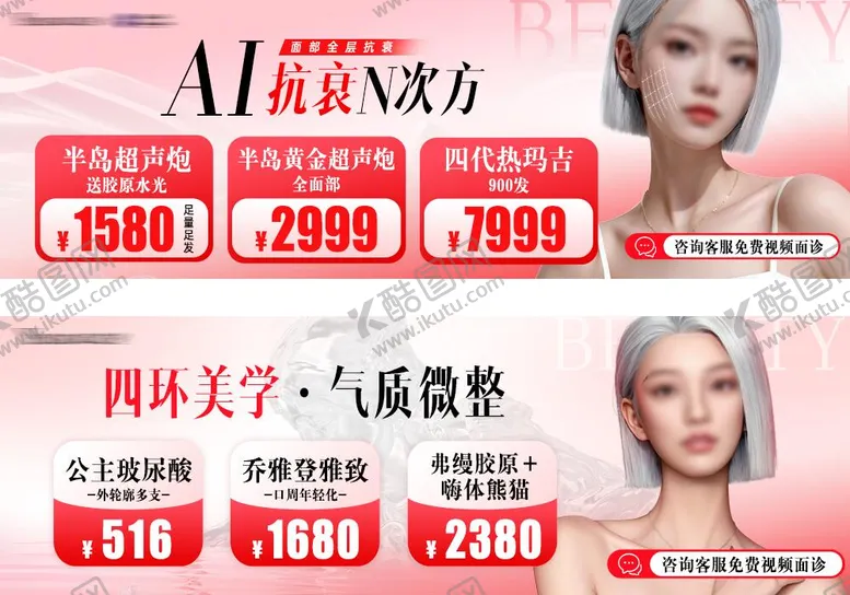 编号：17932904301504097240【酷图网】源文件下载-医美玻尿酸抗衰封面banner