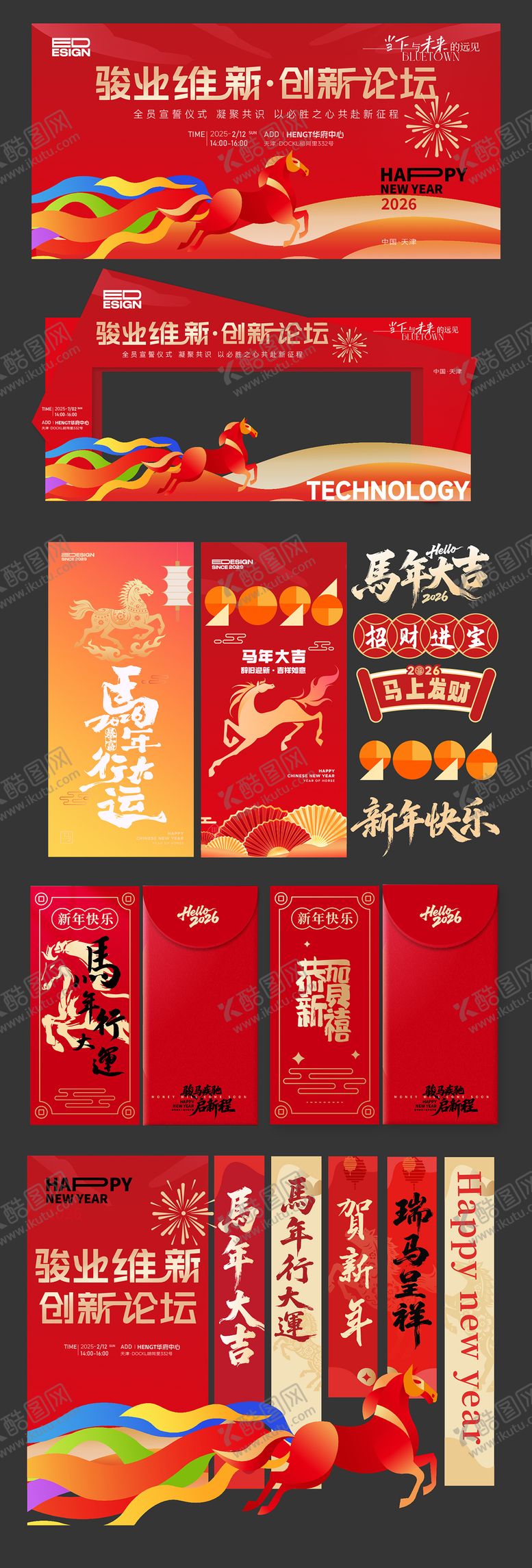 编号：28650012151333414732【酷图网】源文件下载-马年