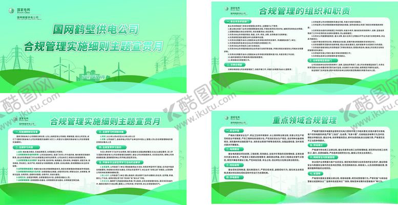 编号：50014007020551185468【酷图网】源文件下载-电业局展架
