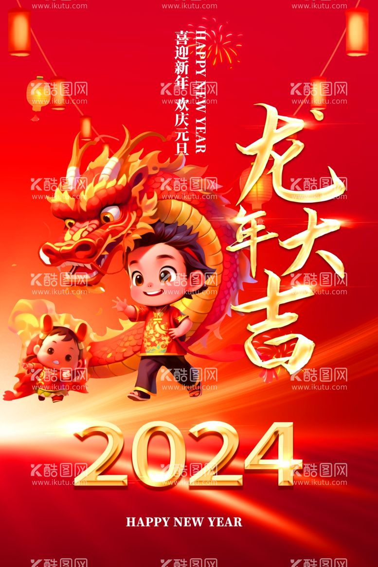 编号：33866711271140296082【酷图网】源文件下载-2024龙年大吉海报图片