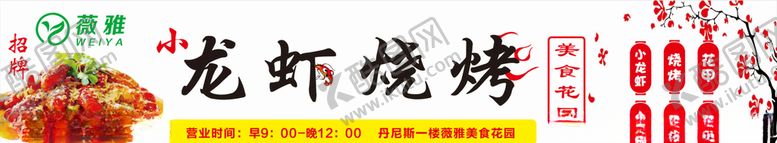 编号：18976010241830063207【酷图网】源文件下载-烧烤门头