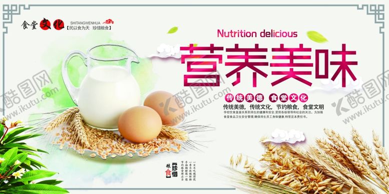 编号：77858603300547215544【酷图网】源文件下载-食堂文化食堂标语图片