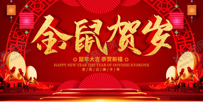 编号：46506209180337302955【酷图网】源文件下载-鼠年贺岁