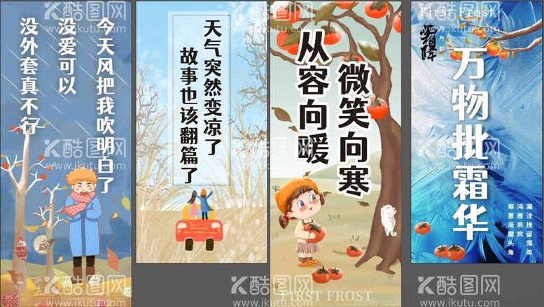 编号：99695202240607407823【酷图网】源文件下载-天冷换季