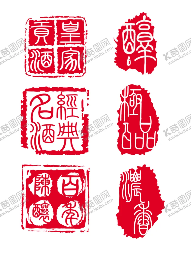 编号：60195709161940216514【酷图网】源文件下载-中国风红色篆体字印章元素