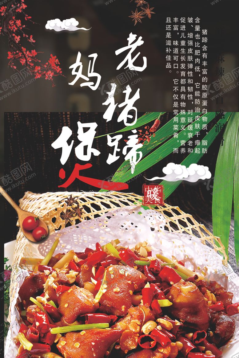 编号：89241310240857458336【酷图网】源文件下载-猪蹄