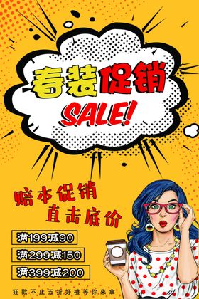 春装促销