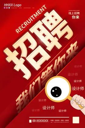 春季招聘职等你来企业招聘海报