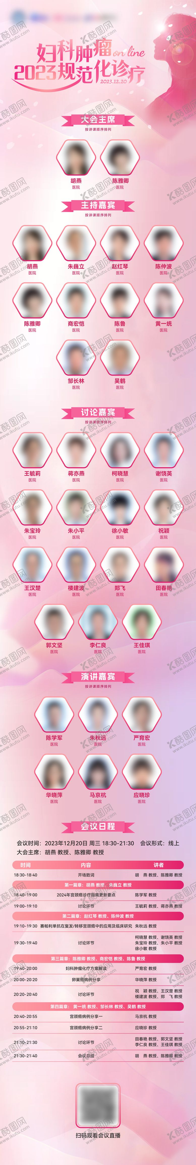 编号：75017112042239277093【酷图网】源文件下载-妇科肿瘤规范化诊疗海报长图