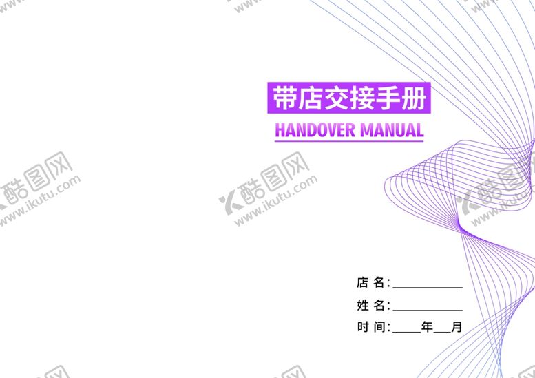 编号：89748506270558178505【酷图网】源文件下载-手册封面