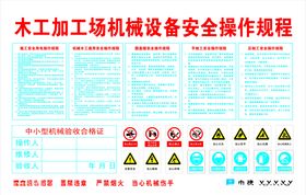 木工加工棚操作规程